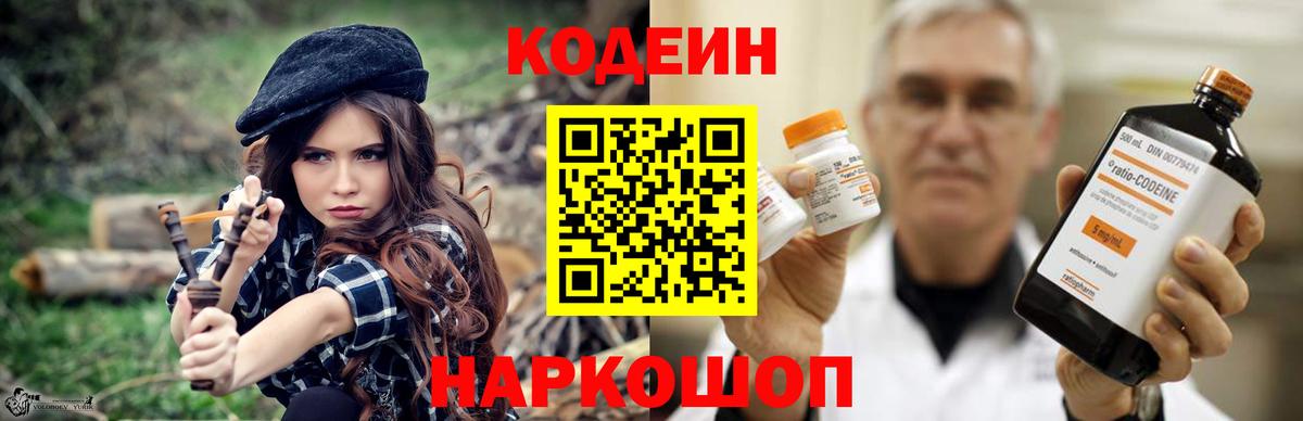 Чапаевск  Кодеиновый сироп Lean напиток Lean (лин)  Вход с VPN  Кодеин Purple Drank 