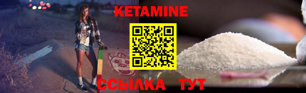 КЕТАМИН VHQ Чапаевск