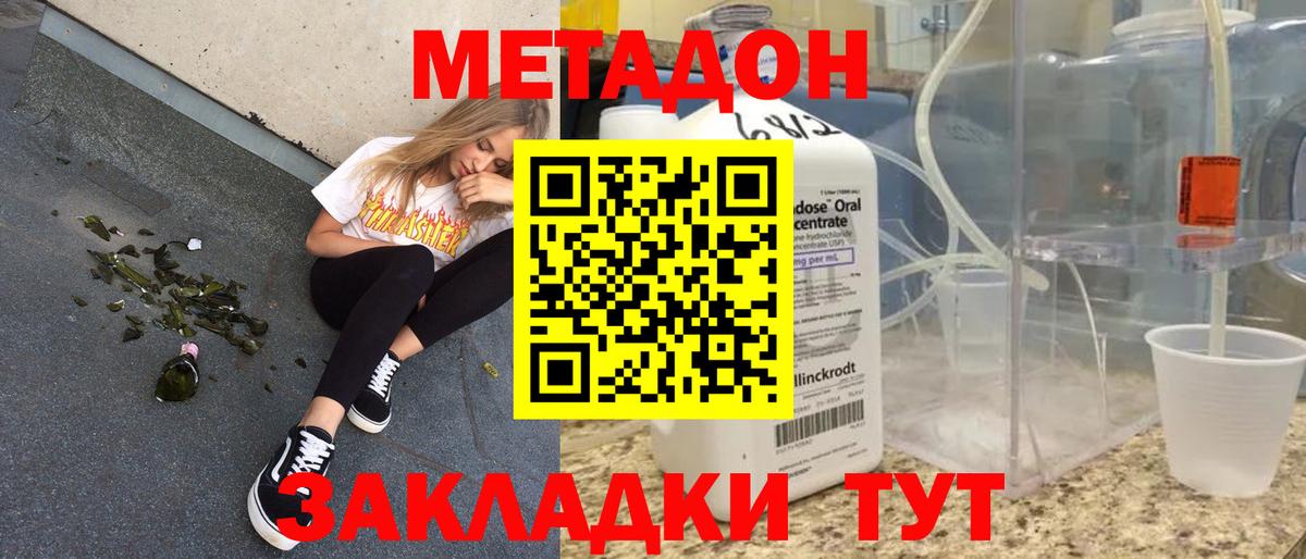 Чапаевск  Метадон VHQ  Вход с VPN 